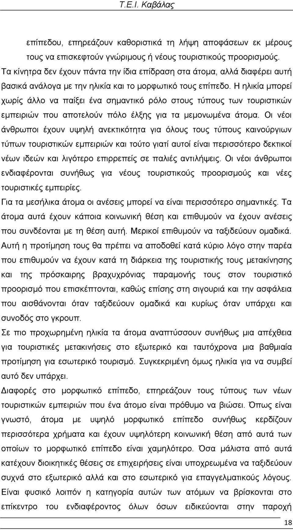 Η ηλικία μπορεί χωρίς άλλο να παίξει ένα σημαντικό ρόλο στους τύπους των τουριστικών εμπειριών που αποτελούν πόλο έλξης για τα μεμονωμένα άτομα.