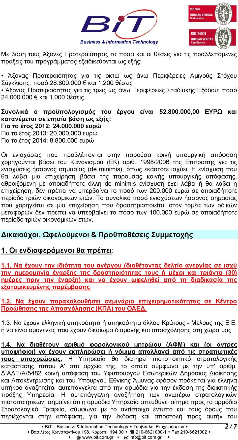 000.000 ευρώ Για το έτος 2013: 20.000.000 ευρώ Για το έτος 2014: 8.800.000 ευρώ Οι ενισχύσεις που προβλέπονται στην παρούσα κοινή υπουργική απόφαση χορηγούνται βάσει του Κανονισμού (ΕΚ) αριθ.