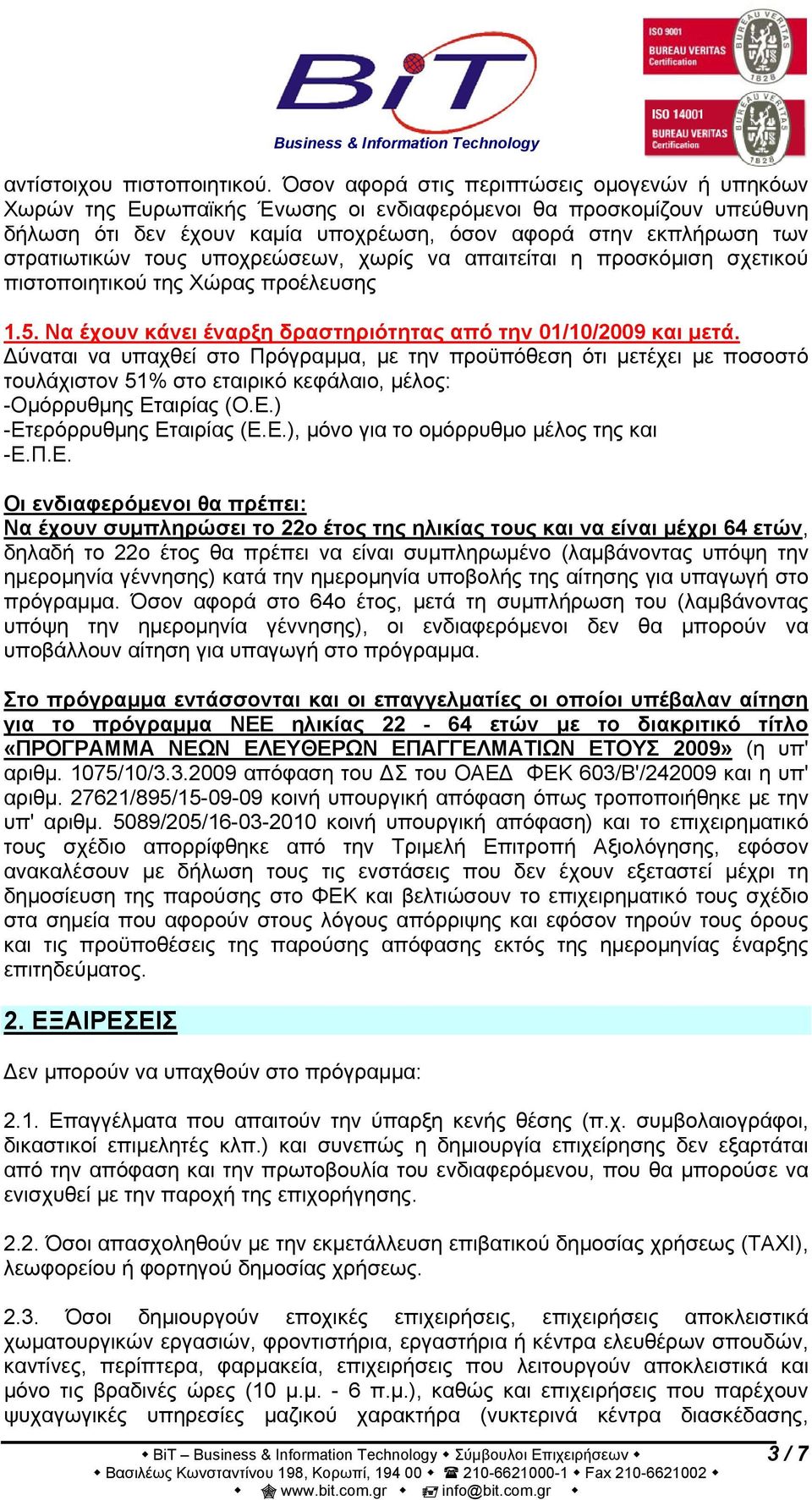 τους υποχρεώσεων, χωρίς να απαιτείται η προσκόμιση σχετικού πιστοποιητικού της Χώρας προέλευσης 1.5. Να έχουν κάνει έναρξη δραστηριότητας από την 01/10/2009 και μετά.