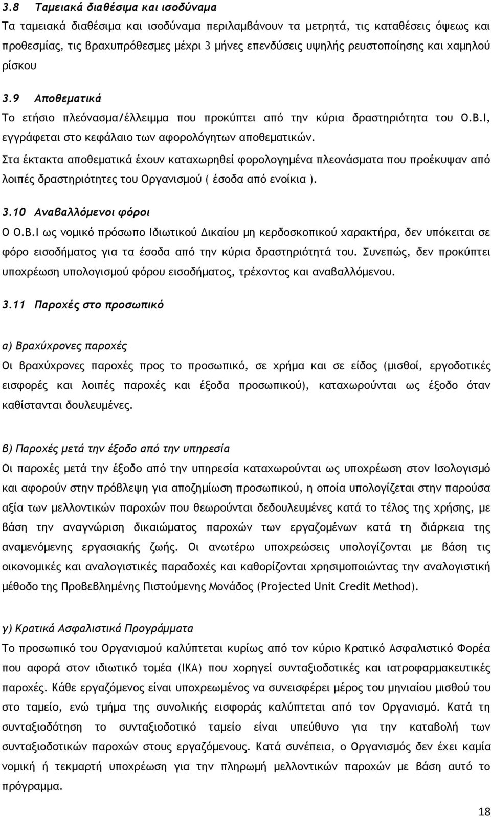 Στα έκτακτα αποθεματικά έχουν καταχωρηθεί φορολογημένα πλεονάσματα που προέκυψαν από λοιπές δραστηριότητες του Οργανισμού ( έσοδα από ενοίκια ). 3.10 Αναβαλλόμενοι φόροι Ο Ο.Β.