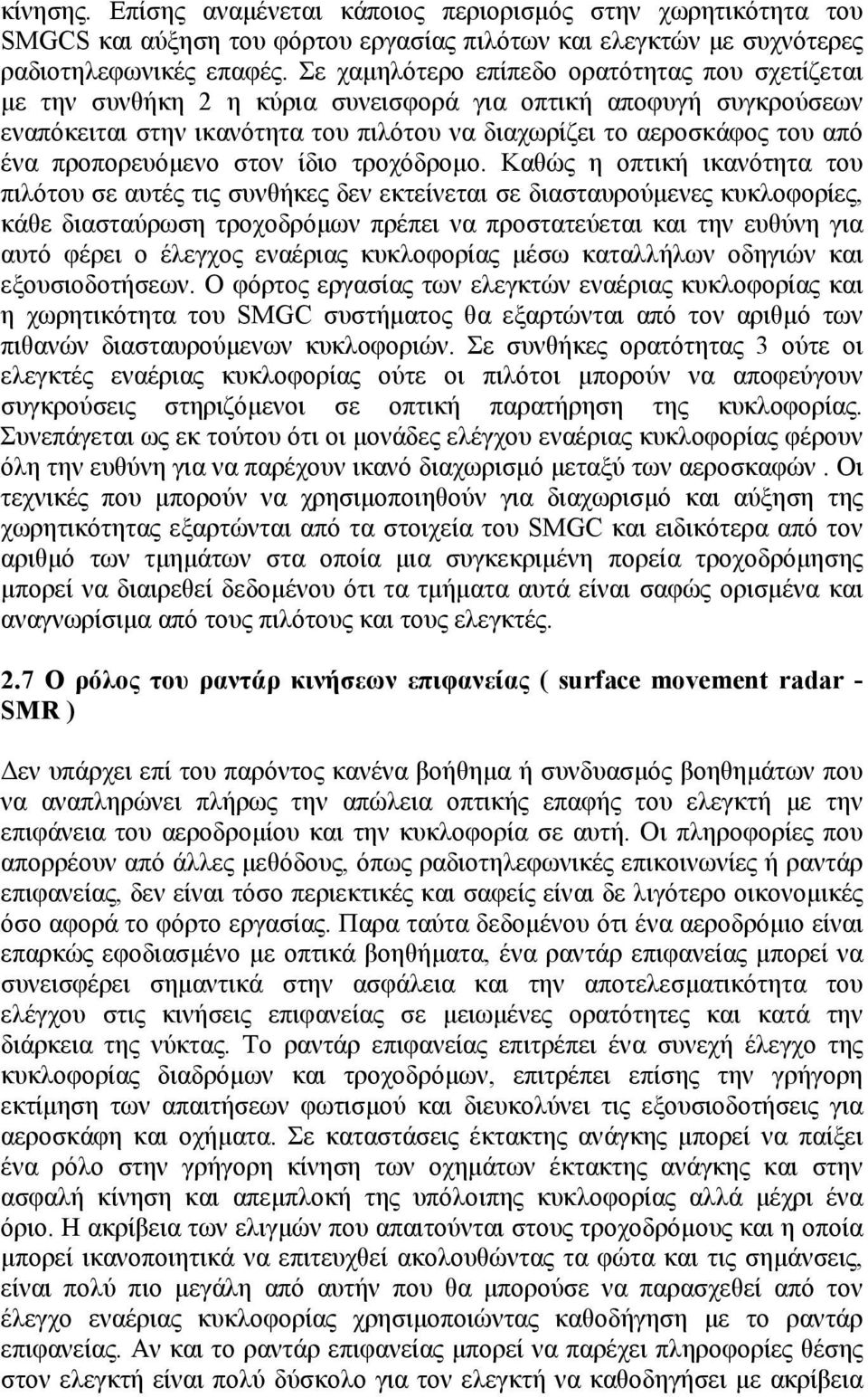 προπορευόμενο στον ίδιο τροχόδρομο.