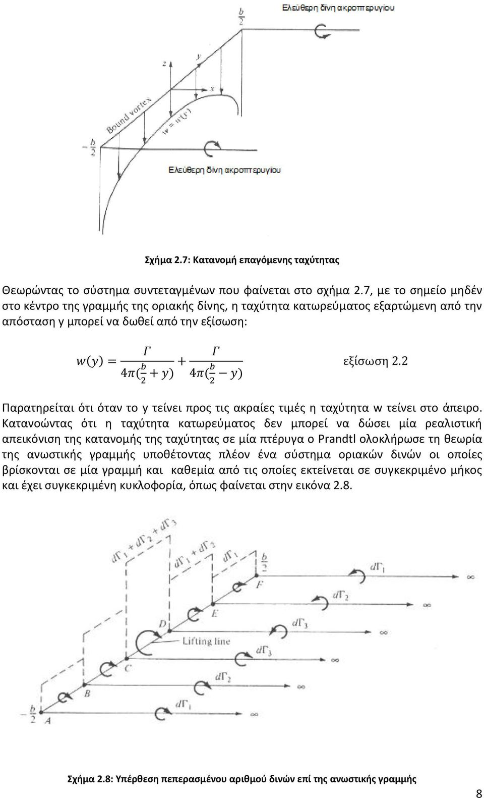 προς τις ακραίες τιμές η ταχύτητα w τείνει στο άπειρο.