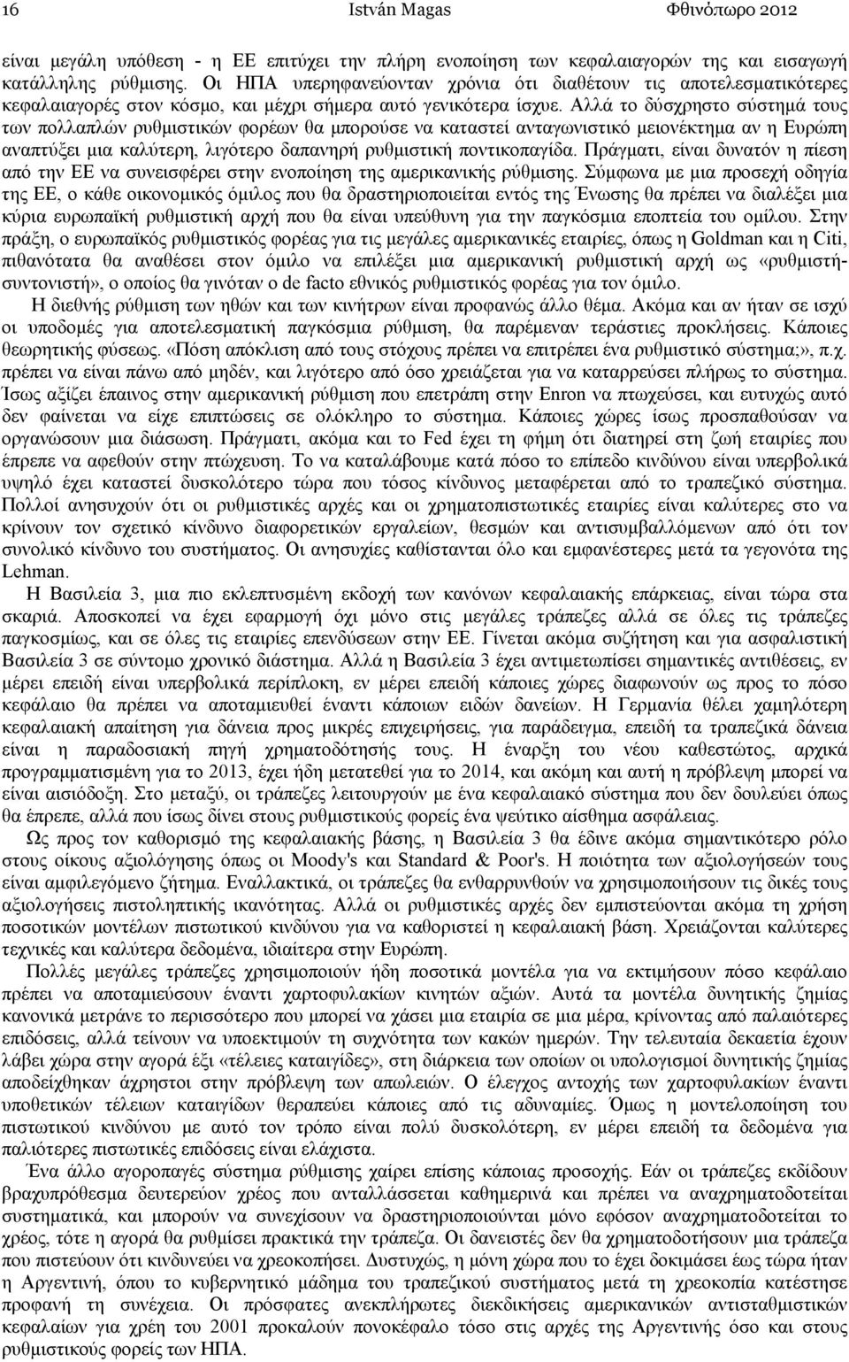 Αλλά το δύσχρηστο σύστηµά τους των πολλαπλών ρυθµιστικών φορέων θα µπορούσε να καταστεί ανταγωνιστικό µειονέκτηµα αν η Ευρώπη αναπτύξει µια καλύτερη, λιγότερο δαπανηρή ρυθµιστική ποντικοπαγίδα.