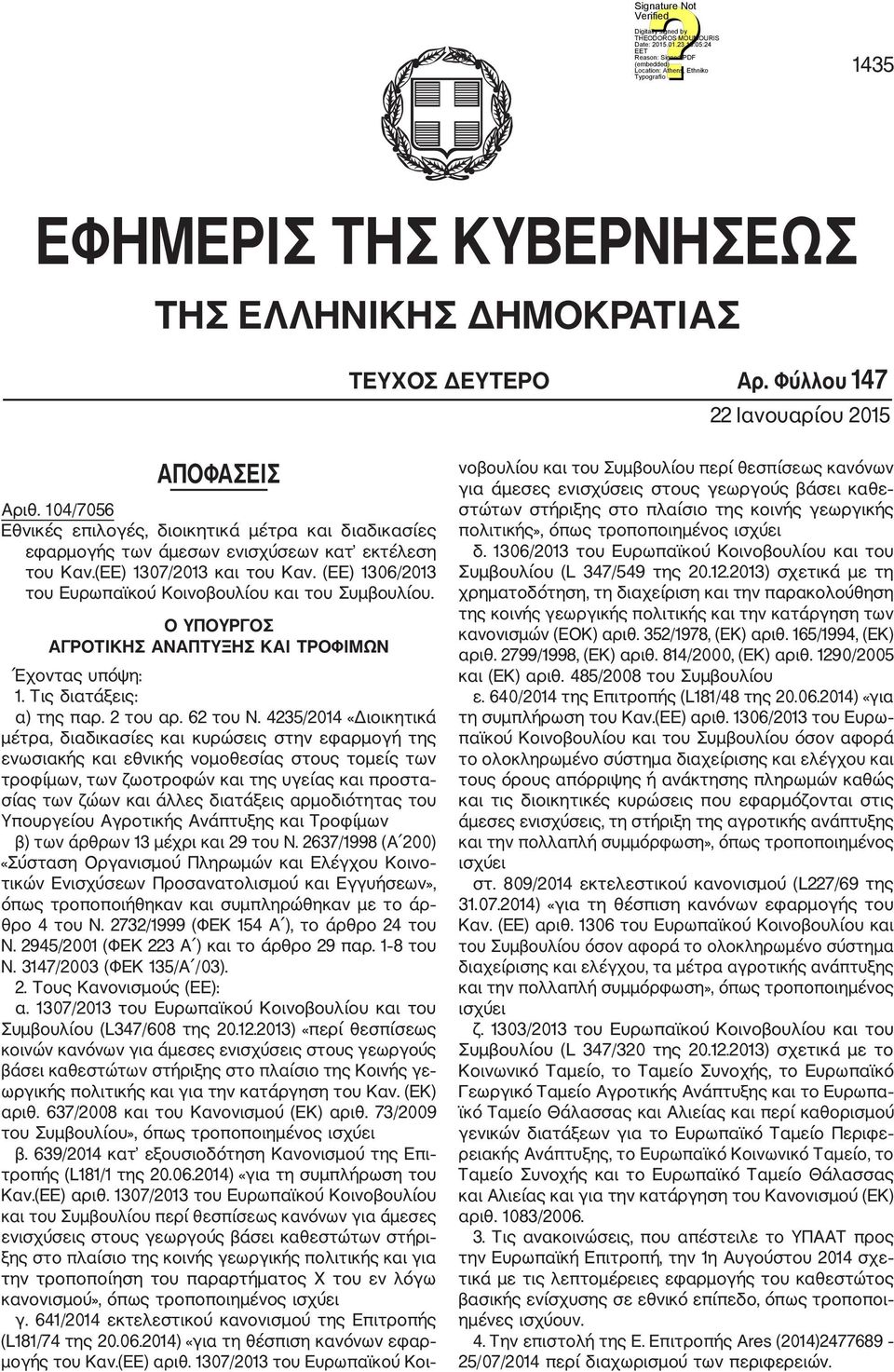 (ΕΕ) 1306/2013 του Ευρωπαϊκού Κοινοβουλίου και του Συμβουλίου. Ο ΥΠΟΥΡΓΟΣ ΑΓΡΟΤΙΚΗΣ ΑΝΑΠΤΥΞΗΣ ΚΑΙ ΤΡΟΦΙΜΩΝ Έχοντας υπόψη: 1. Τις διατάξεις: α) της παρ. 2 του αρ. 62 του Ν.