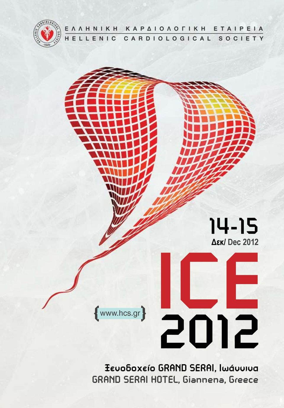 ICE 2012 Ξενοδοχείο GRAND