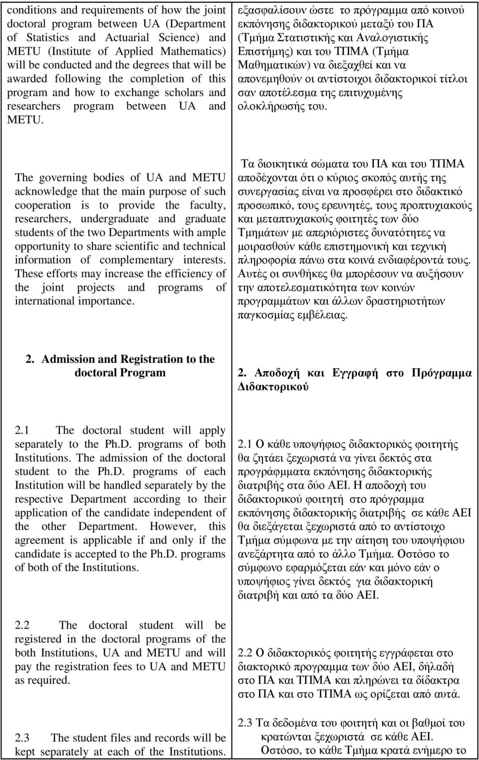 εξασφαλίσουν ώστε το πρόγραµµα από κοινού εκπόνησης διδακτορικού µεταξύ του ΠΑ (Τµήµα Στατιστικής και Αναλογιστικής Επιστήµης) και του ΤΠΜΑ (Τµήµα Μαθηµατικών) να διεξαχθεί και να απονεµηθούν οι