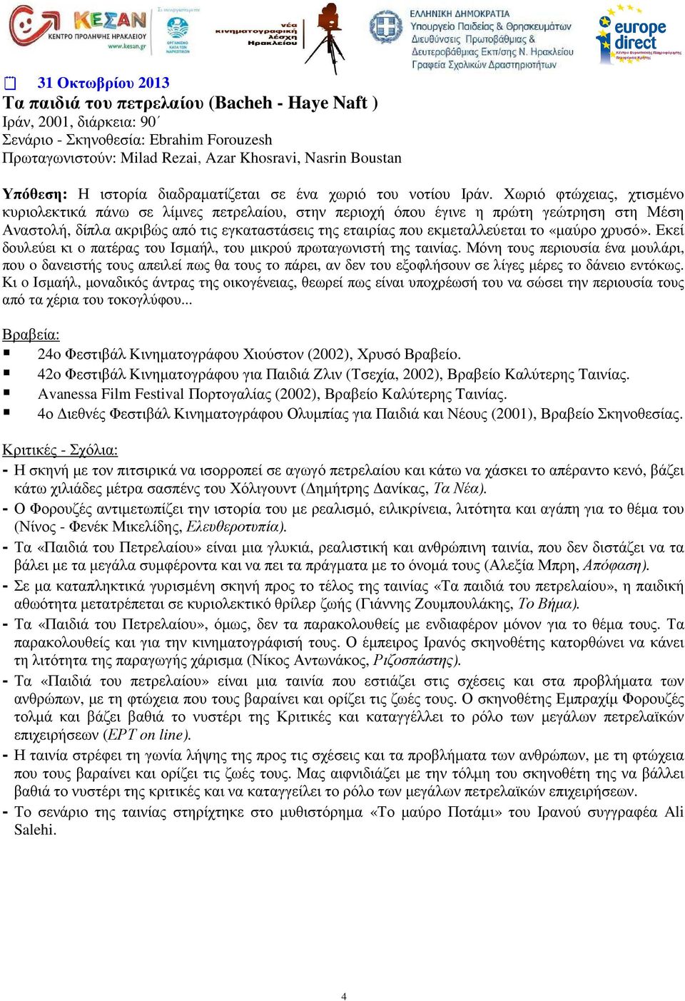 Xωριό φτώχειας, χτισµένo κυριολεκτικά πάνω σε λίµνες πετρελαίου, στην περιοχή όπου έγινε η πρώτη γεώτρηση στη Μέση Αναστολή, δίπλα ακριβώς από τις εγκαταστάσεις της εταιρίας που εκµεταλλεύεται τo