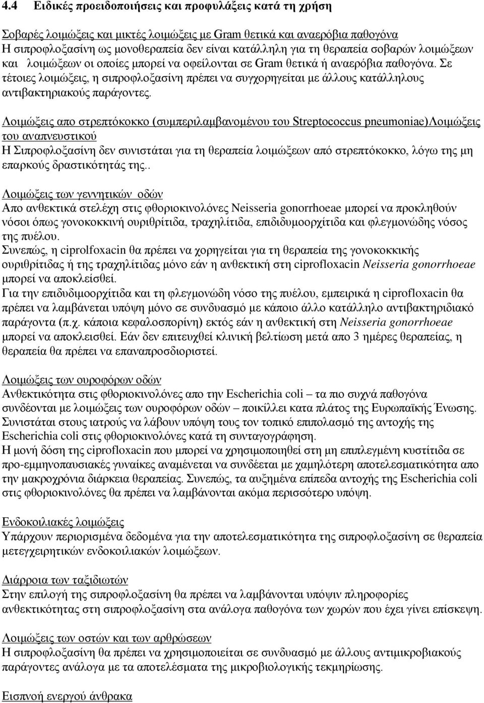 Σε τέτοιες λοιμώξεις, η σιπροφλοξασίνη πρέπει να συγχορηγείται με άλλους κατάλληλους αντιβακτηριακούς παράγοντες.