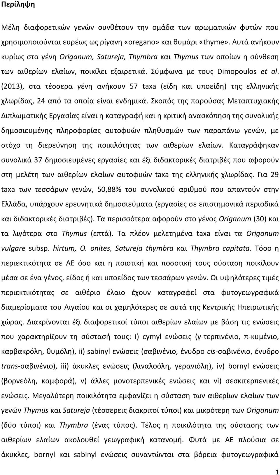 (2013), στα τέσσερα γένη ανήκουν 57 taxa (είδη και υποείδη) της ελληνικής χλωρίδας, 24 από τα οποία είναι ενδημικά.