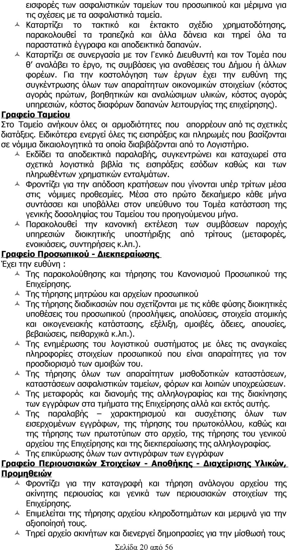 Καταρτίζει σε συνεργασία με τον Γενικό Διευθυντή και τον Τομέα που θ αναλάβει το έργο, τις συμβάσεις για αναθέσεις του Δήμου ή άλλων φορέων.