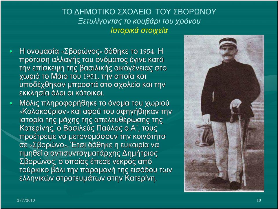 κάτοικοι.