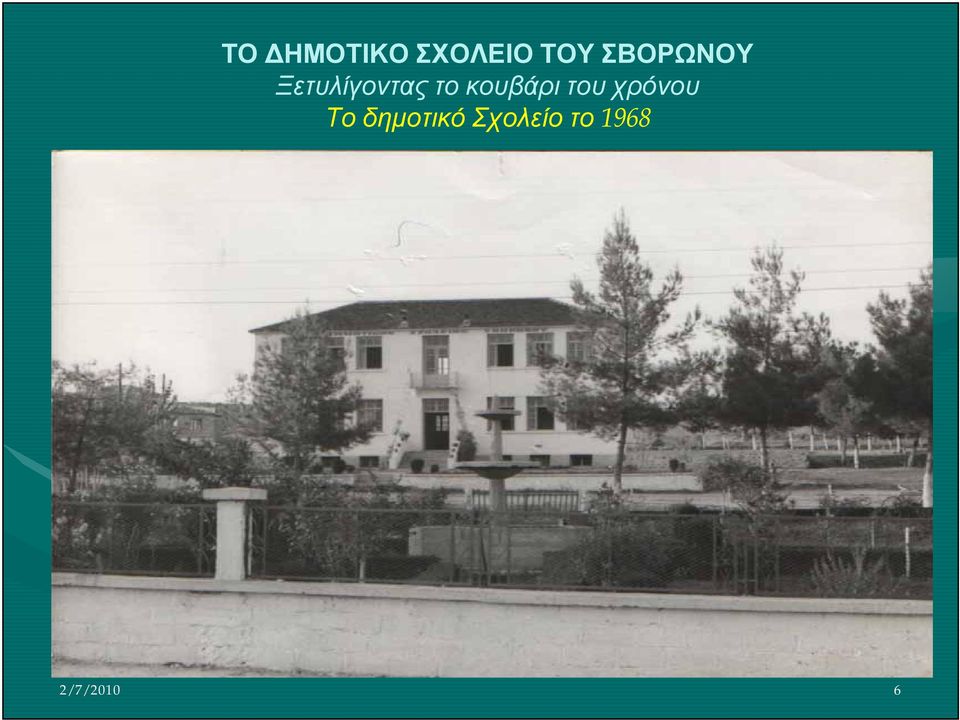 κουβάρι του χρόνου Το