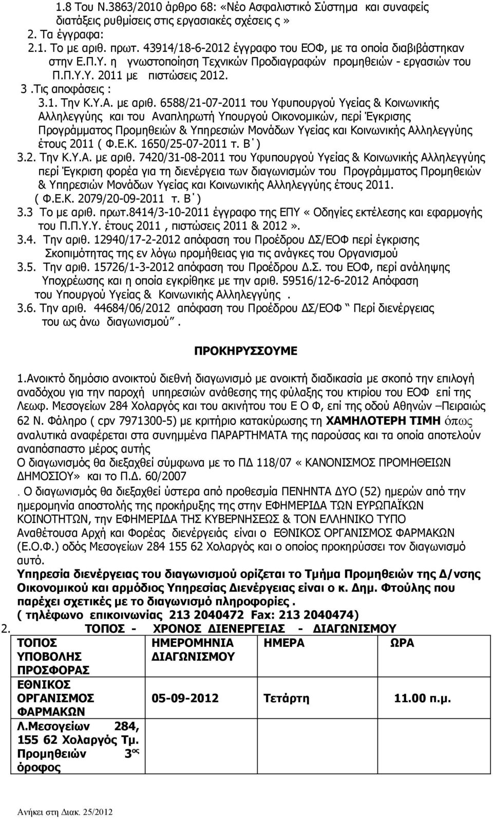 με αριθ.