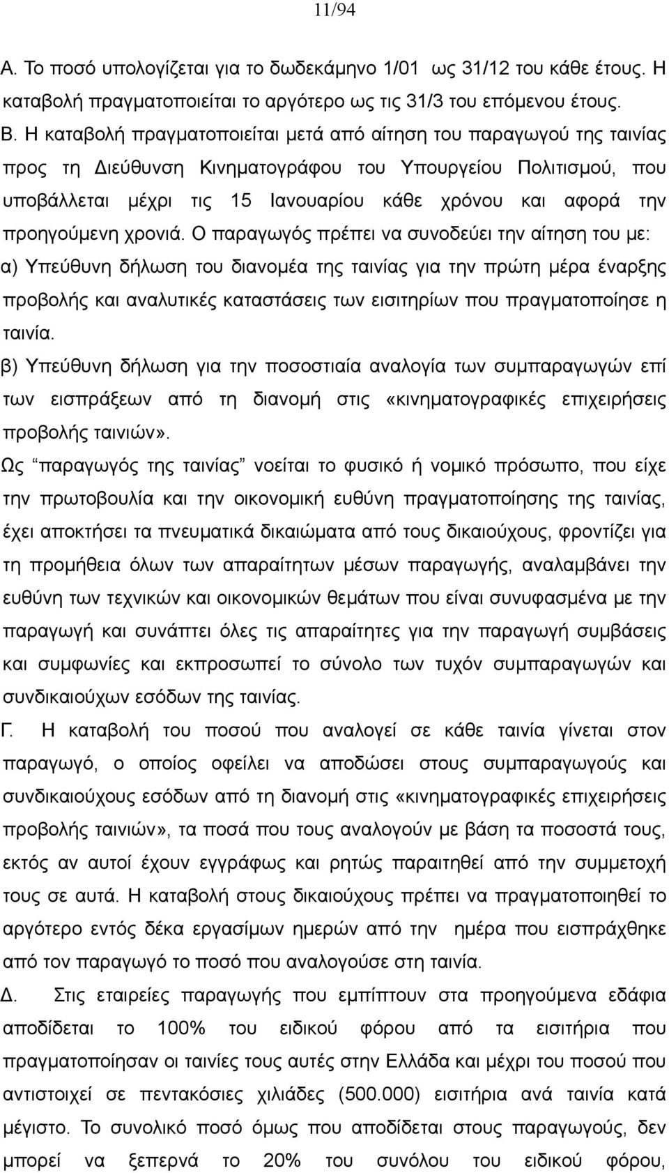 προηγούμενη χρονιά.