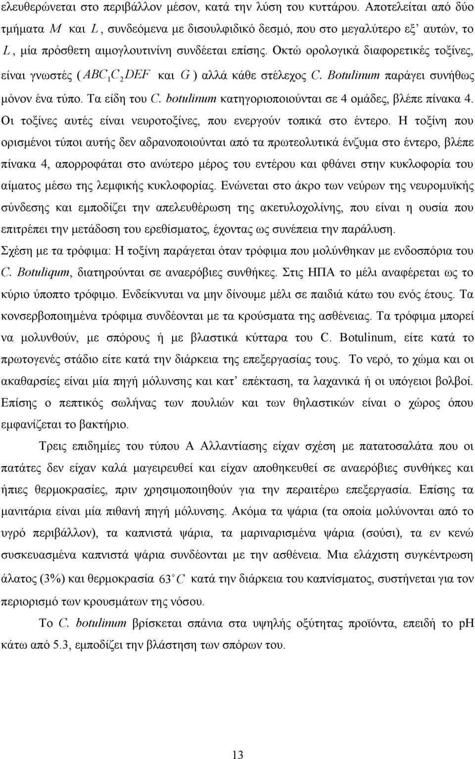 Οκτώ ορολογικά διαφορετικές τοξίνες, είναι γνωστές ( ABC 1 C 2 DEF και G ) αλλά κάθε στέλεχος C. Botulinum παράγει συνήθως μόνον ένα τύπο. Τα είδη του C.