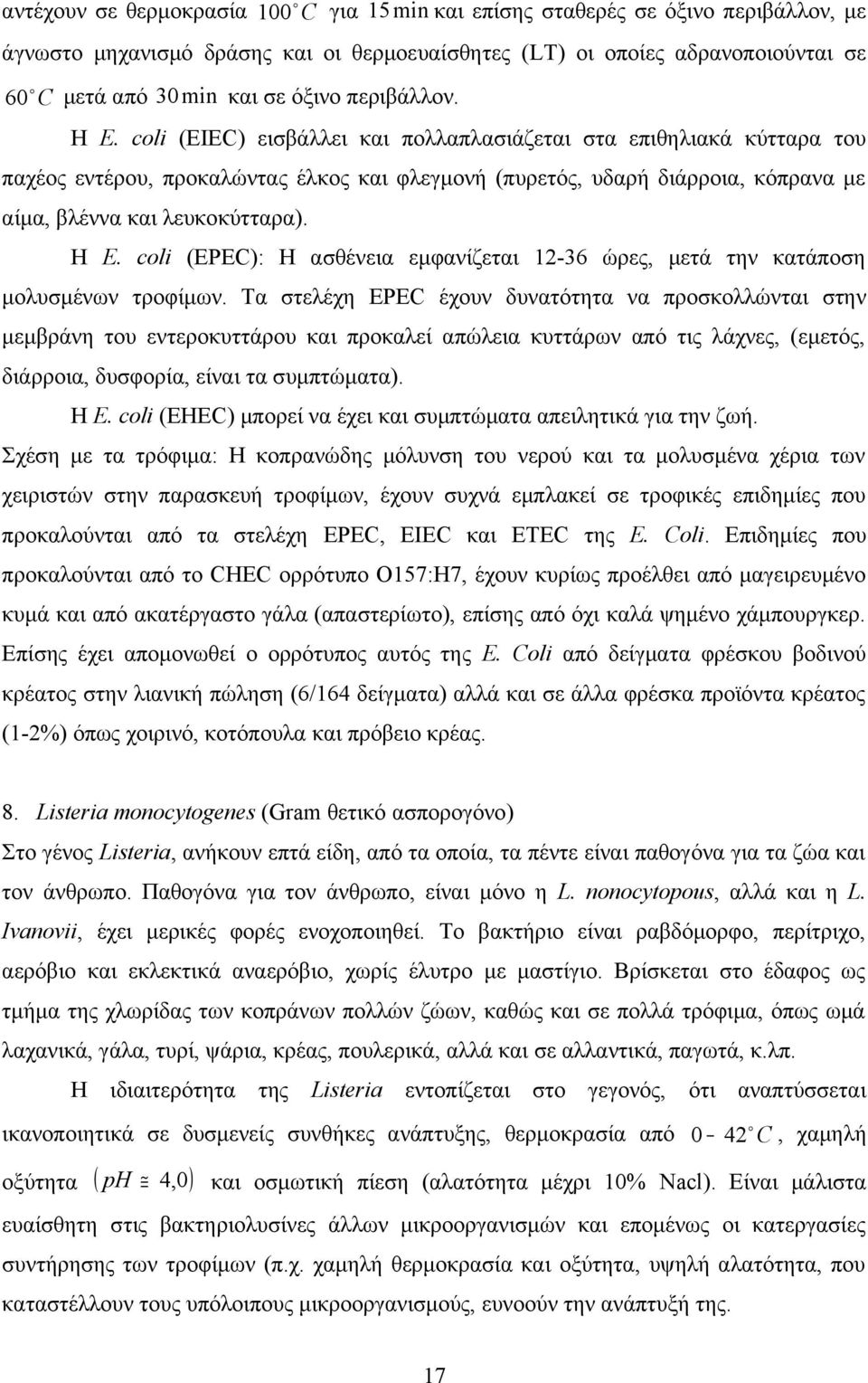 coli (EIEC) εισβάλλει και πολλαπλασιάζεται στα επιθηλιακά κύτταρα του παχέος εντέρου, προκαλώντας έλκος και φλεγμονή (πυρετός, υδαρή διάρροια, κόπρανα με αίμα, βλέννα και λευκοκύτταρα). Η E.