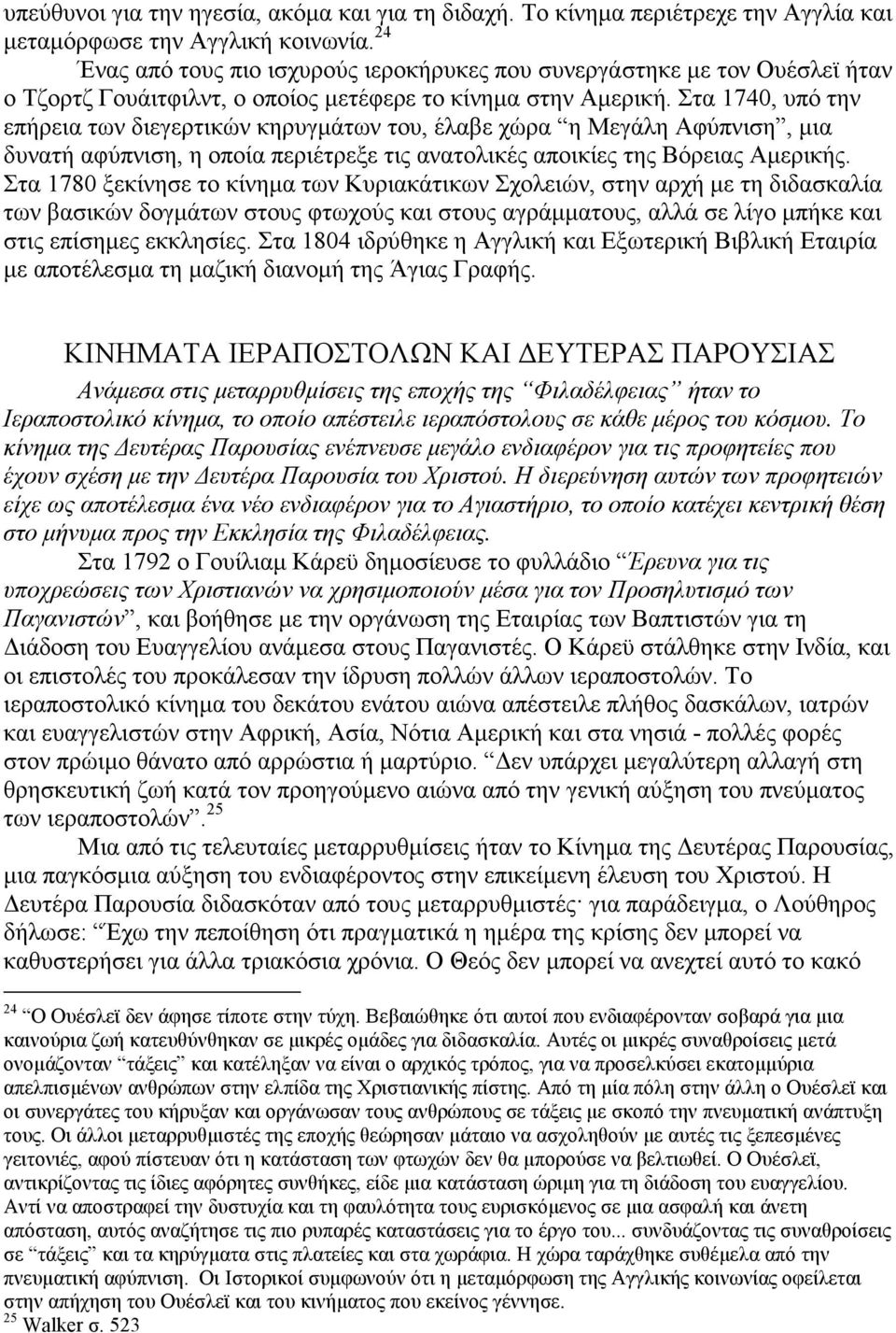 Στα 1740, υπό την επήρεια των διεγερτικών κηρυγµάτων του, έλαβε χώρα η Μεγάλη Αφύπνιση, µια δυνατή αφύπνιση, η οποία περιέτρεξε τις ανατολικές αποικίες της Βόρειας Αµερικής.