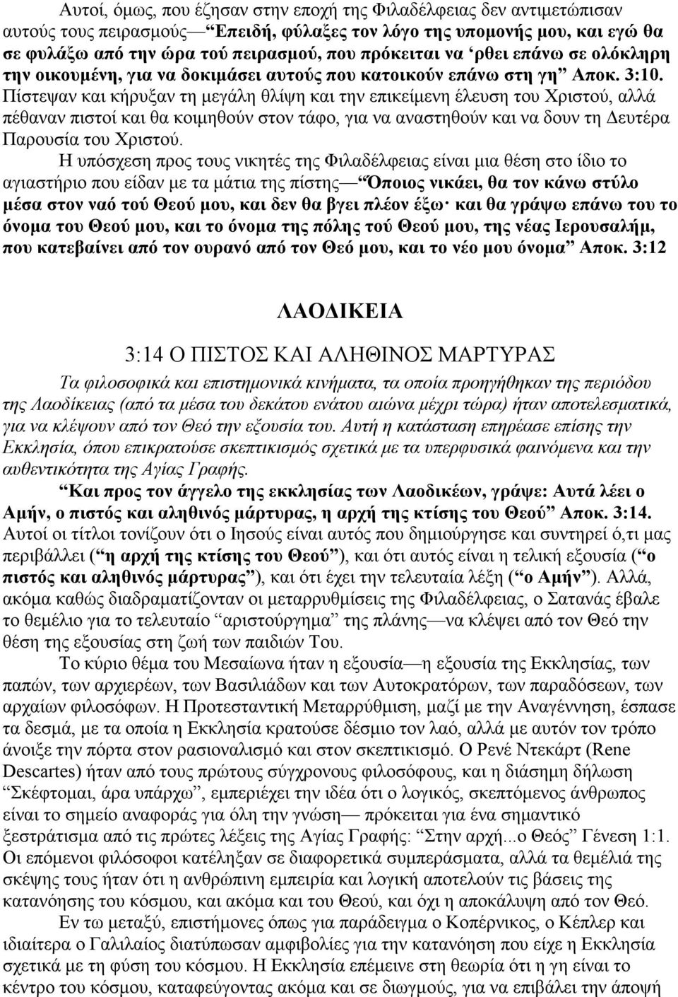 Πίστεψαν και κήρυξαν τη µεγάλη θλίψη και την επικείµενη έλευση του Χριστού, αλλά πέθαναν πιστοί και θα κοιµηθούν στον τάφο, για να αναστηθούν και να δουν τη ευτέρα Παρουσία του Χριστού.