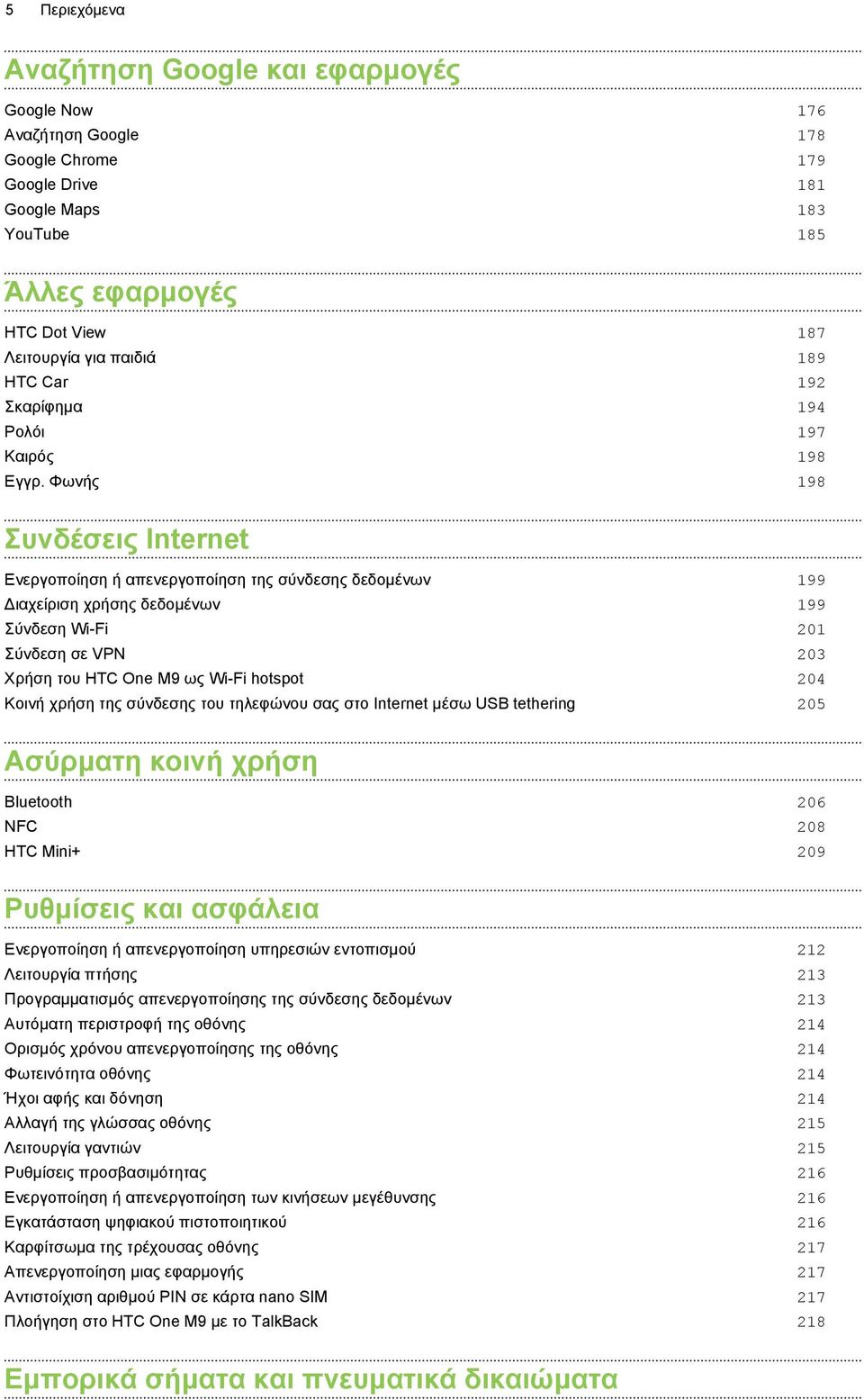 Φωνής 198 Συνδέσεις Internet Ενεργοποίηση ή απενεργοποίηση της σύνδεσης δεδομένων 199 Διαχείριση χρήσης δεδομένων 199 Σύνδεση Wi-Fi 201 Σύνδεση σε VPN 203 Χρήση του HTC One M9 ως Wi-Fi hotspot 204