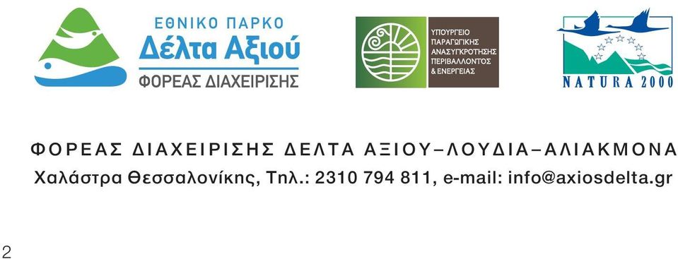 Χαλάστρα Θεσσαλονίκης, Τηλ.