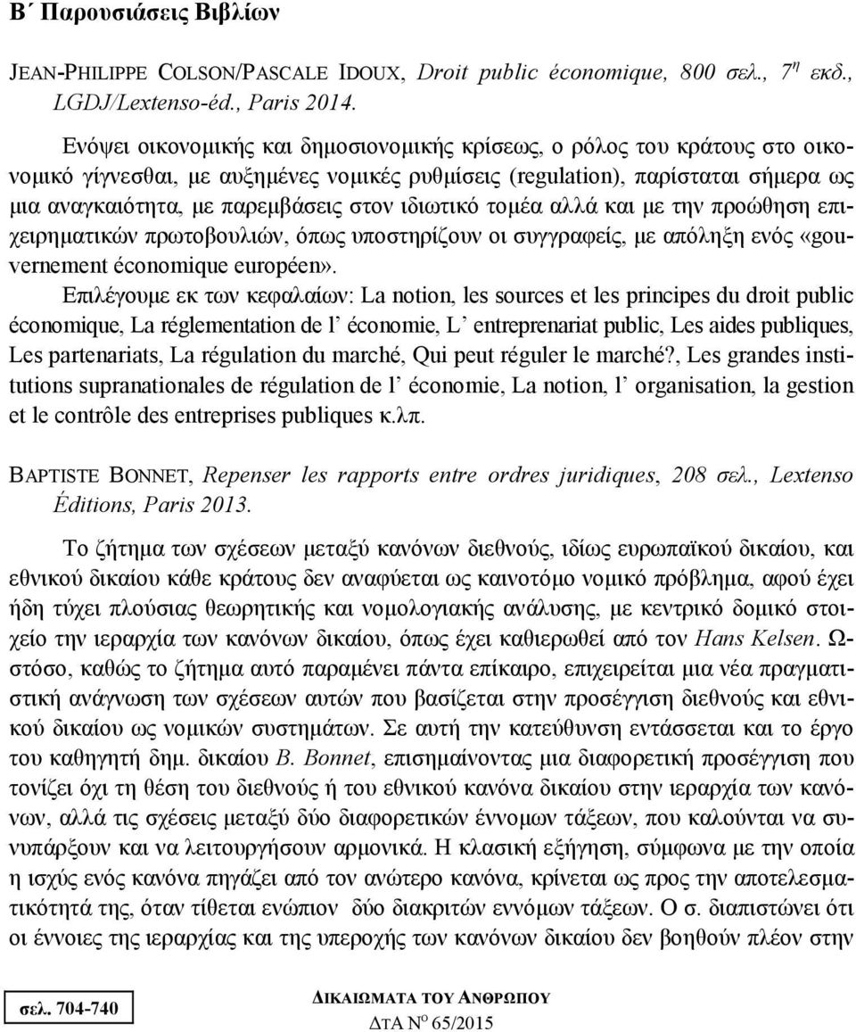 ιδιωτικό τομέα αλλά και με την προώθηση επιχειρηματικών πρωτοβουλιών, όπως υποστηρίζουν οι συγγραφείς, με απόληξη ενός «gouvernement économique européen».