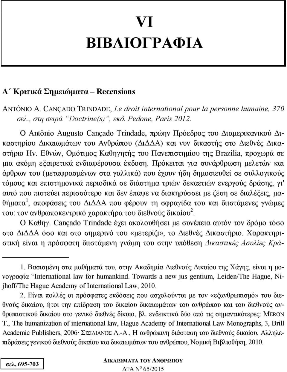 Εθνών, Ομότιμος Καθηγητής του Πανεπιστημίου της Brazilia, προχωρά σε μια ακόμη εξαιρετικά ενδιαφέρουσα έκδοση.