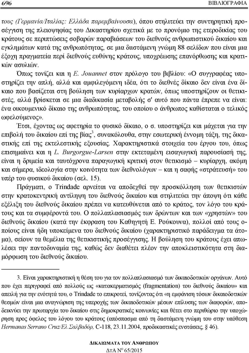 κράτους, υποχρέωσης επανόρθωσης και κρατικών ασυλιών. Όπως τονίζει και η Ε.