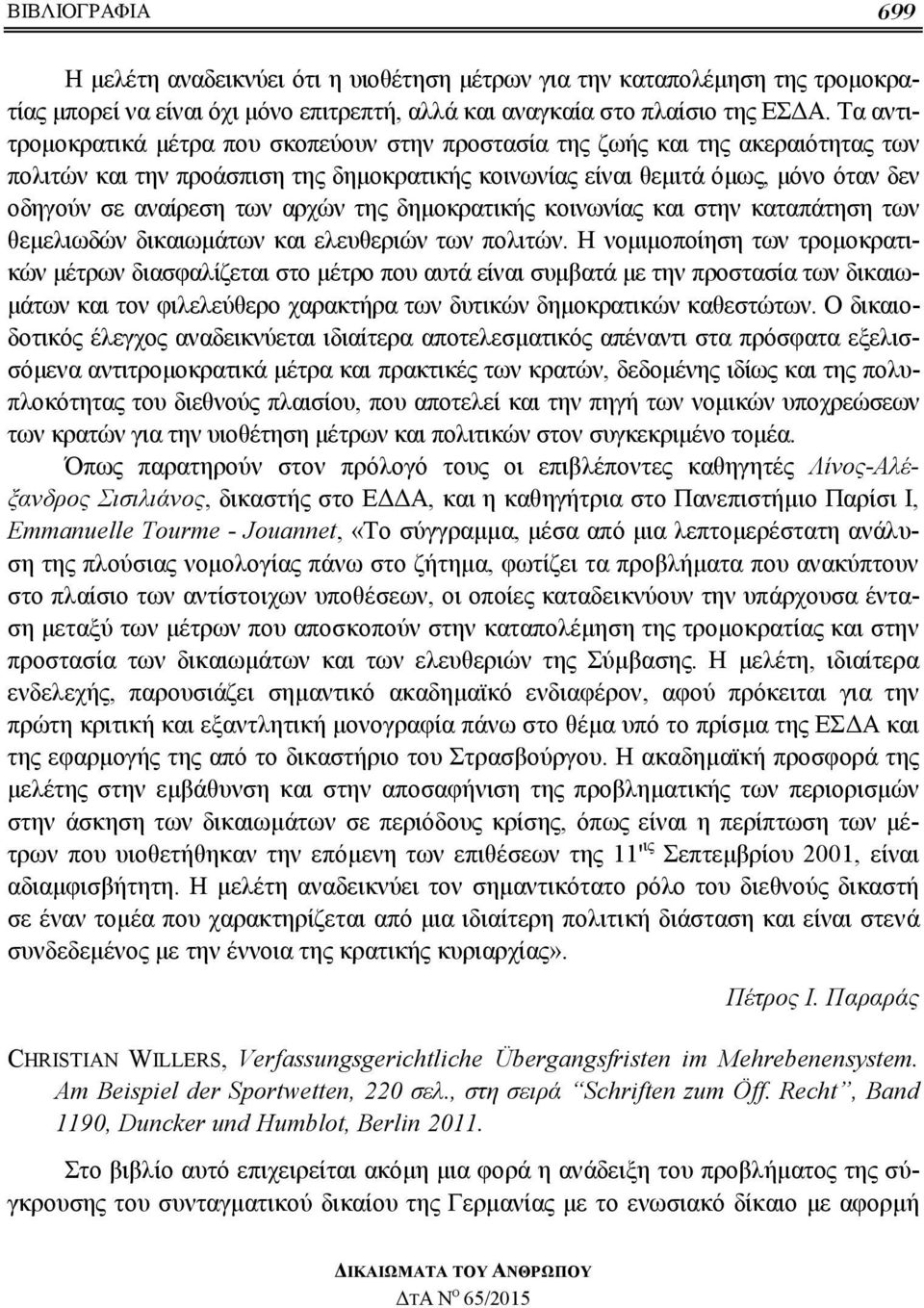 αρχών της δημοκρατικής κοινωνίας και στην καταπάτηση των θεμελιωδών δικαιωμάτων και ελευθεριών των πολιτών.