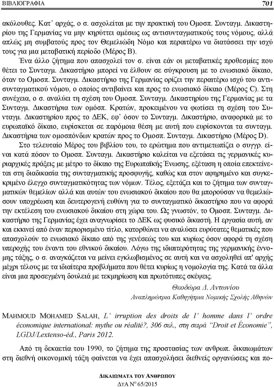 (Μέρος Β). Ένα άλλο ζήτημα που απασχολεί τον σ. είναι εάν οι μεταβατικές προθεσμίες που θέτει το Συνταγμ.