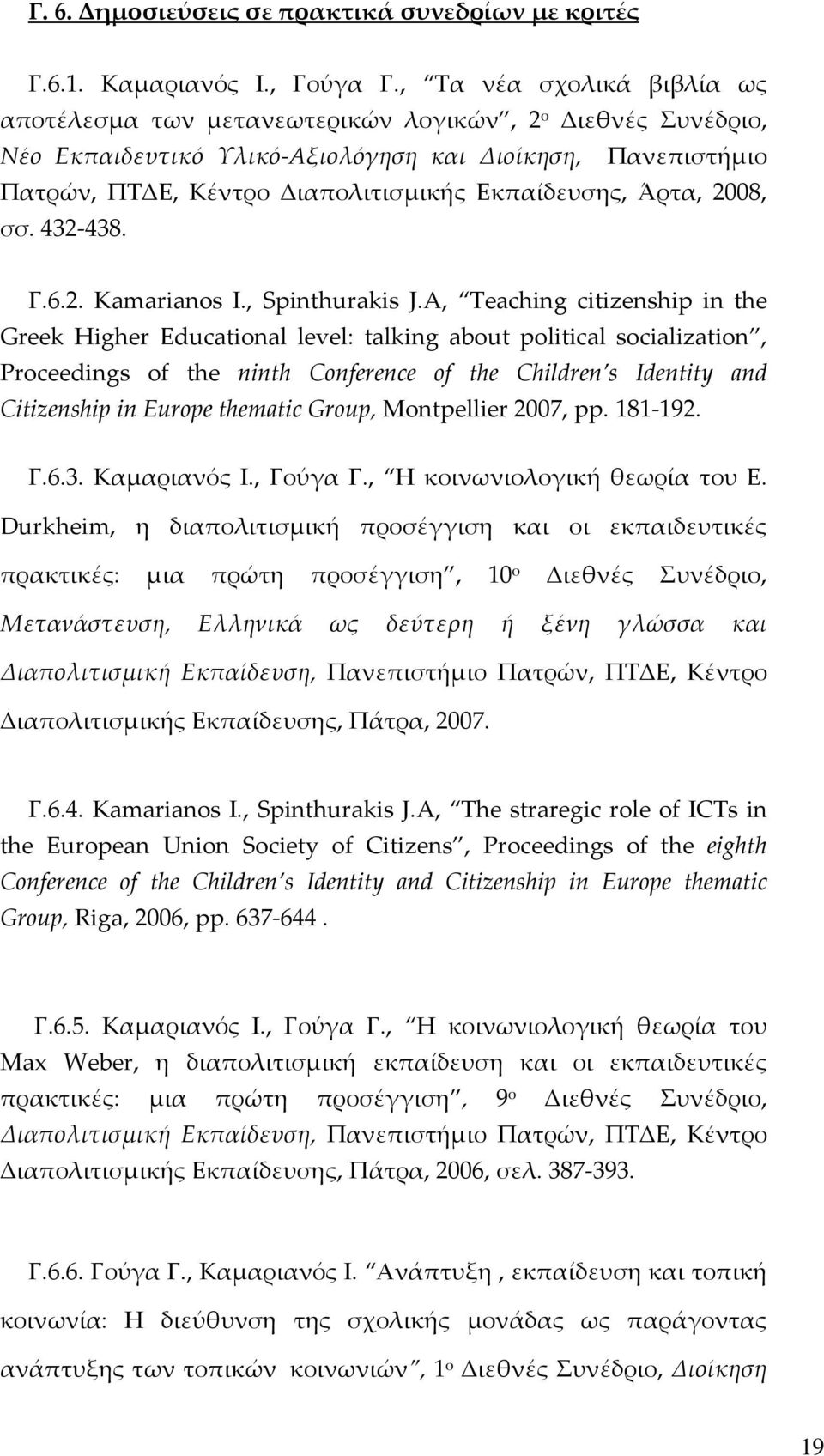 Άρτα, 2008, σσ. 432 438. Γ.6.2. Kamarianos I., Spinthurakis J.