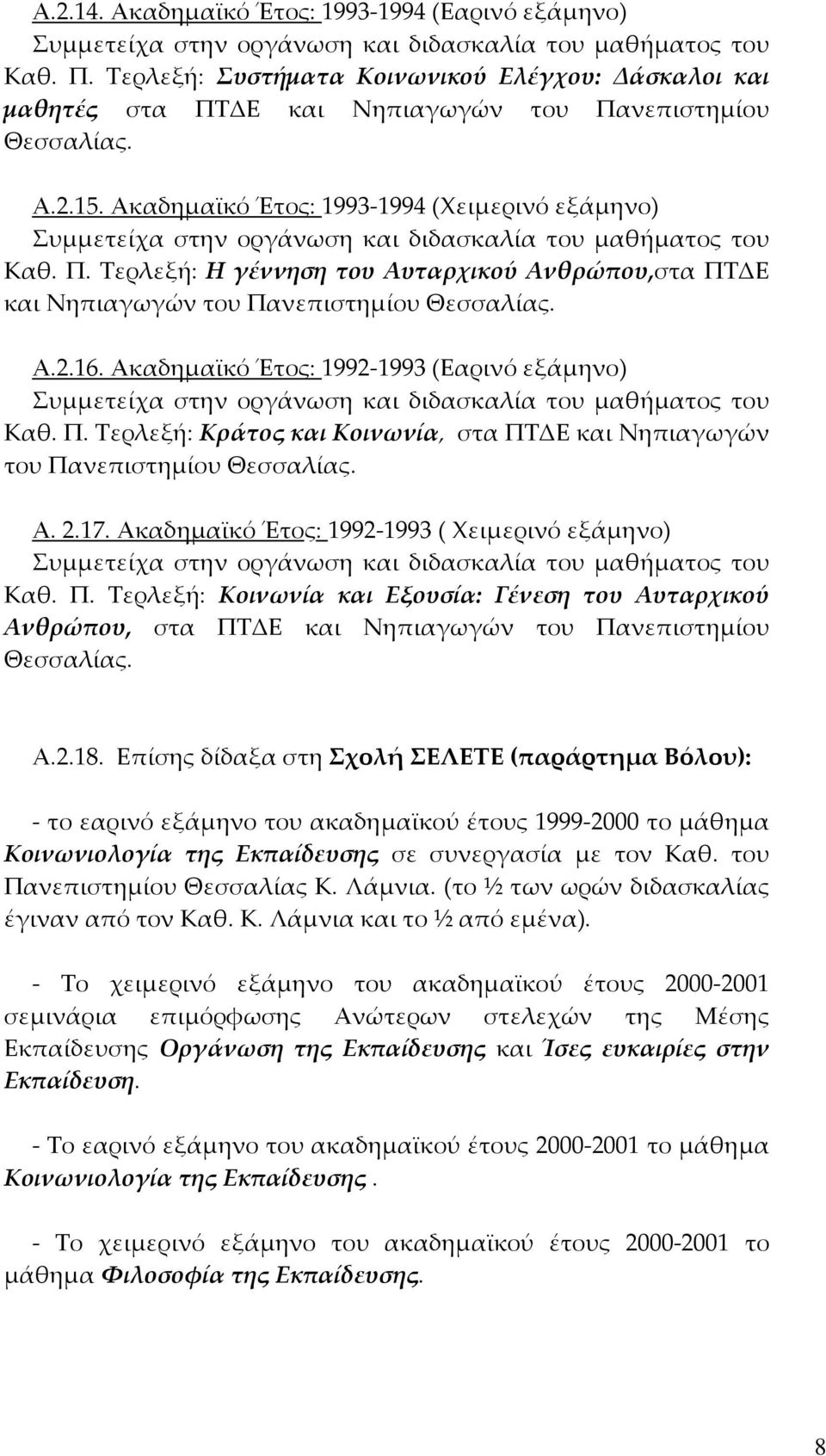 Ακαδημαϊκό Έτος: 1993 1994 (Χειμερινό εξάμηνο) Συμμετείχα στην οργάνωση και διδασκαλία του μαθήματος του Καθ. Π.