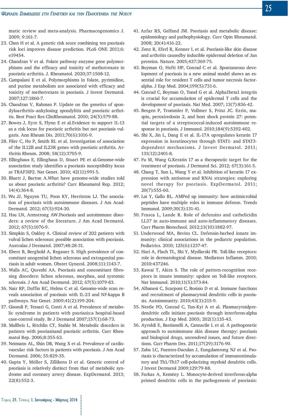 Folate pathway enzyme gene polymorphisms and the efficacy and toxicity of methotrexate in psoriatic arthritis. J. Rheumatol. 2020;37:1508-12. 25. Campalani E et al.