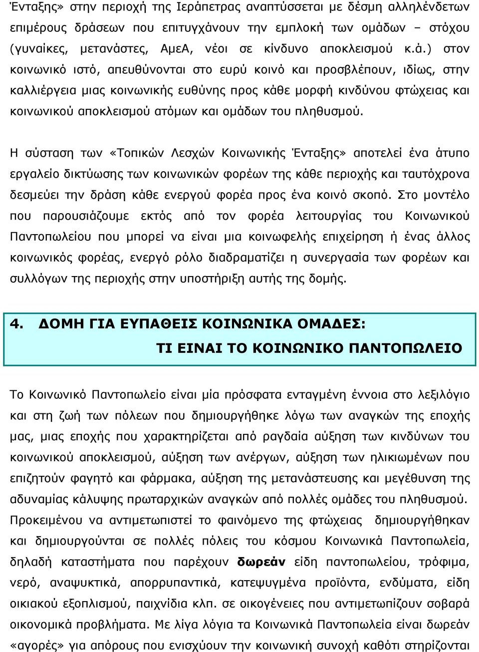 εων που επιτυγχάν