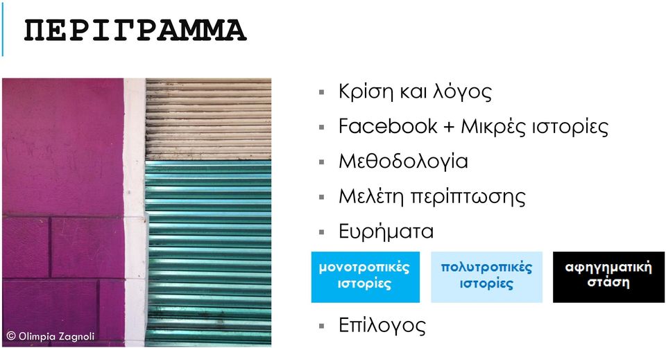 Μεθοδολογία Μελέτη περίπτωσης