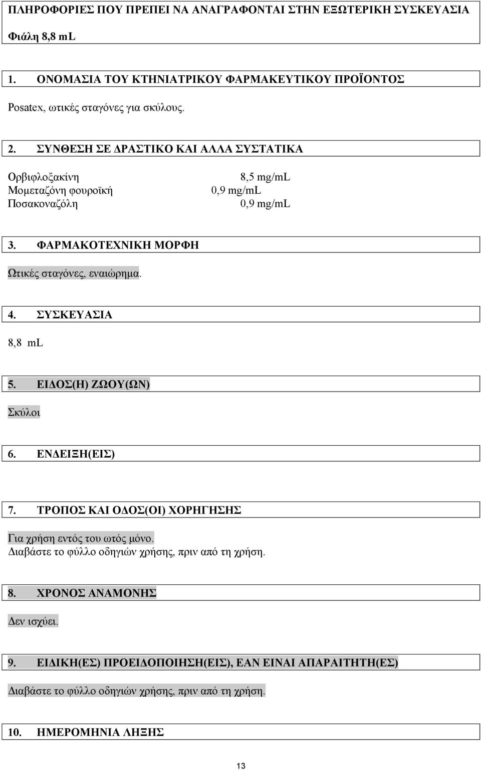 ΣΥΝΘΕΣΗ ΣΕ ΔΡΑΣΤΙΚΟ ΚΑΙ ΑΛΛΑ ΣΥΣΤΑΤΙΚΑ Oρβιφλοξακίνη Μομεταζόνη φουροϊκή Ποσακοναζόλη 8,5 mg/ml 3. ΦΑΡΜΑΚΟΤΕΧΝΙΚΗ ΜΟΡΦΗ Ωτικές σταγόνες, εναιώρημα. 4.