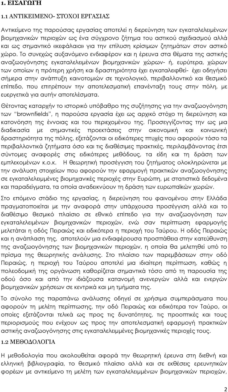 «κεφάλαιο» για την επίλυση κρίσιμων ζητημάτων στον αστικό χώρο.