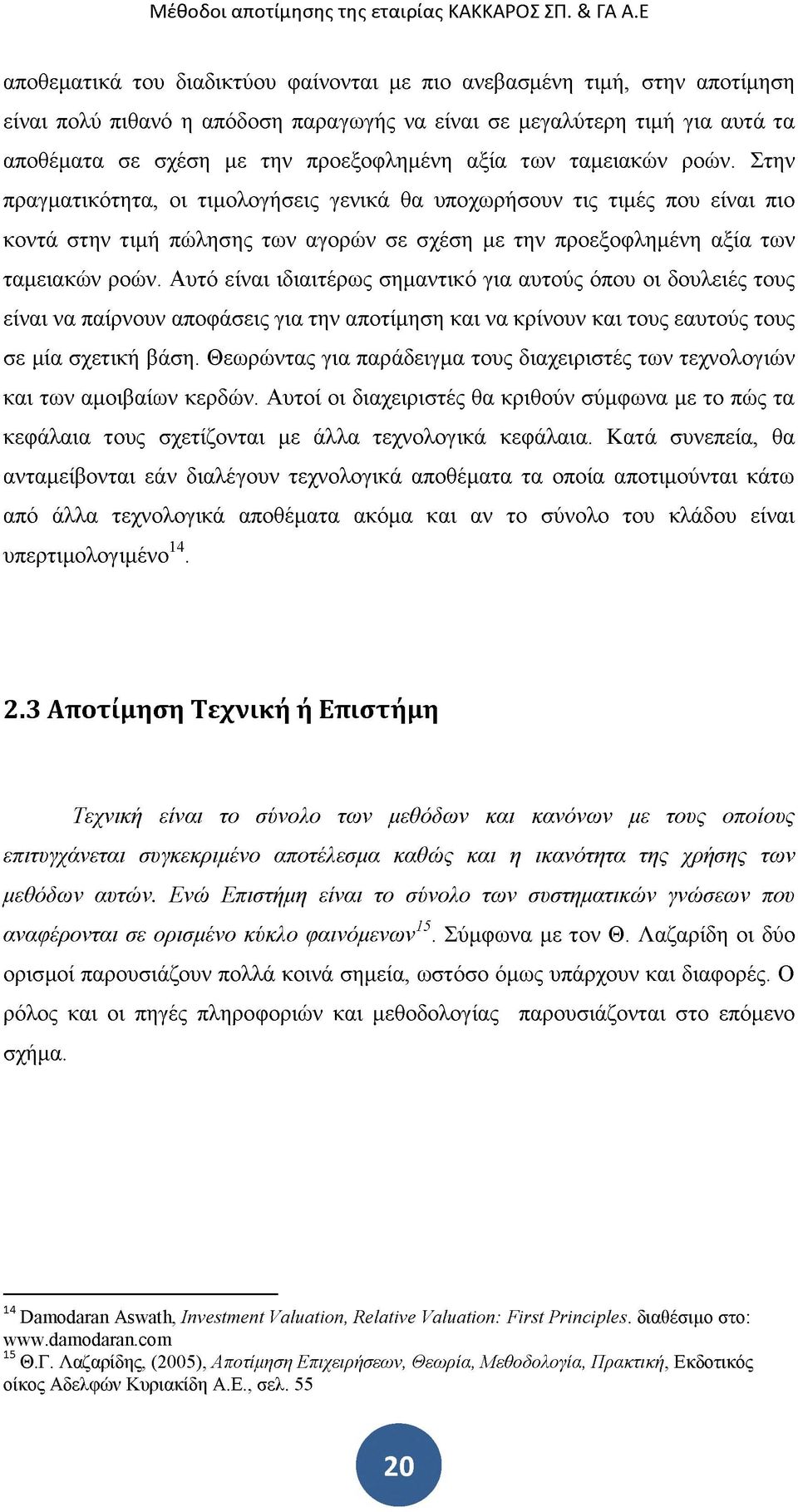 Αυτό είναι ιδιαιτέρως σημαντικό για αυτούς όπου οι δουλειές τους είναι να παίρνουν αποφάσεις για την αποτίμηση και να κρίνουν και τους εαυτούς τους σε μία σχετική βάση.