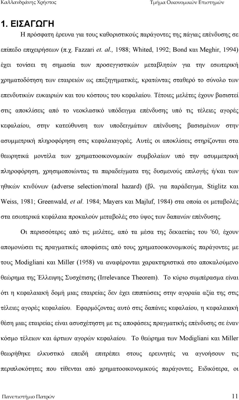 επενδυτικών ευκαιριών και του κόστους του κεφαλαίου.