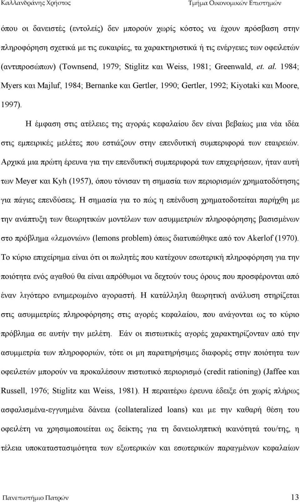 Η έμφαση στις ατέλειες της αγοράς κεφαλαίου δεν είναι βεβαίως μια νέα ιδέα στις εμπειρικές μελέτες που εστιάζουν στην επενδυτική συμπεριφορά των εταιρειών.