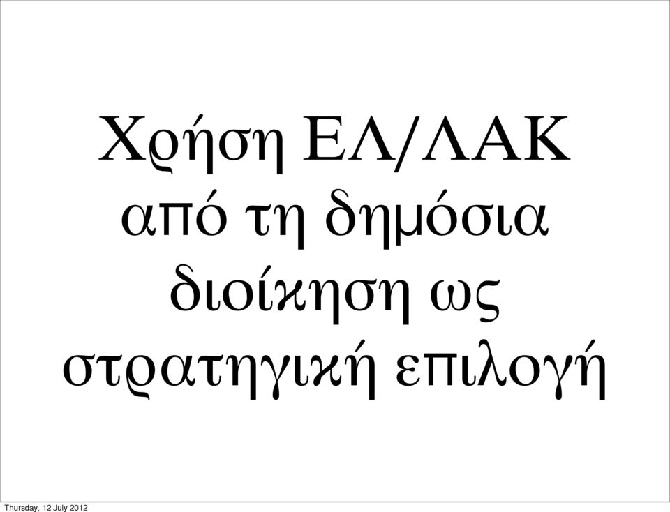 διοίκηση ως