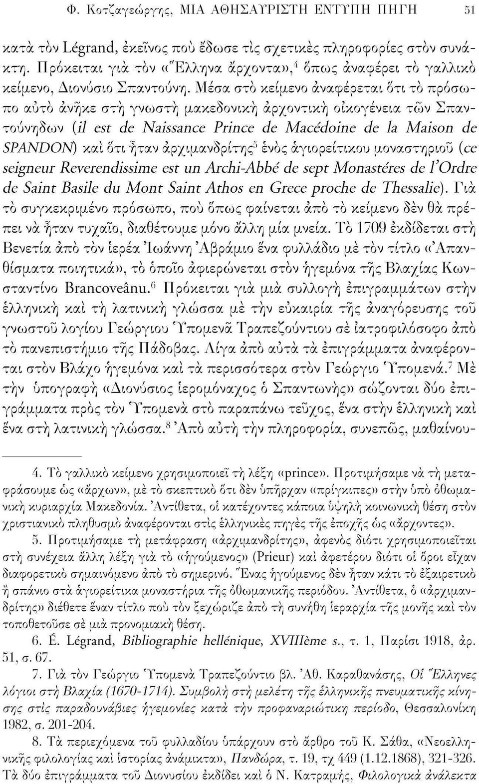 Μέσα στο κείμενο αναφέρεται δτι το πρόσωπο αυτό άνηκε στη γνωστή μακεδόνικη αρχοντική οικογένεια τών Σπαντούνηδων (il est de Naissance Prince de Macédoine de la Maison de SPANDOISÎ) και δτι ήταν