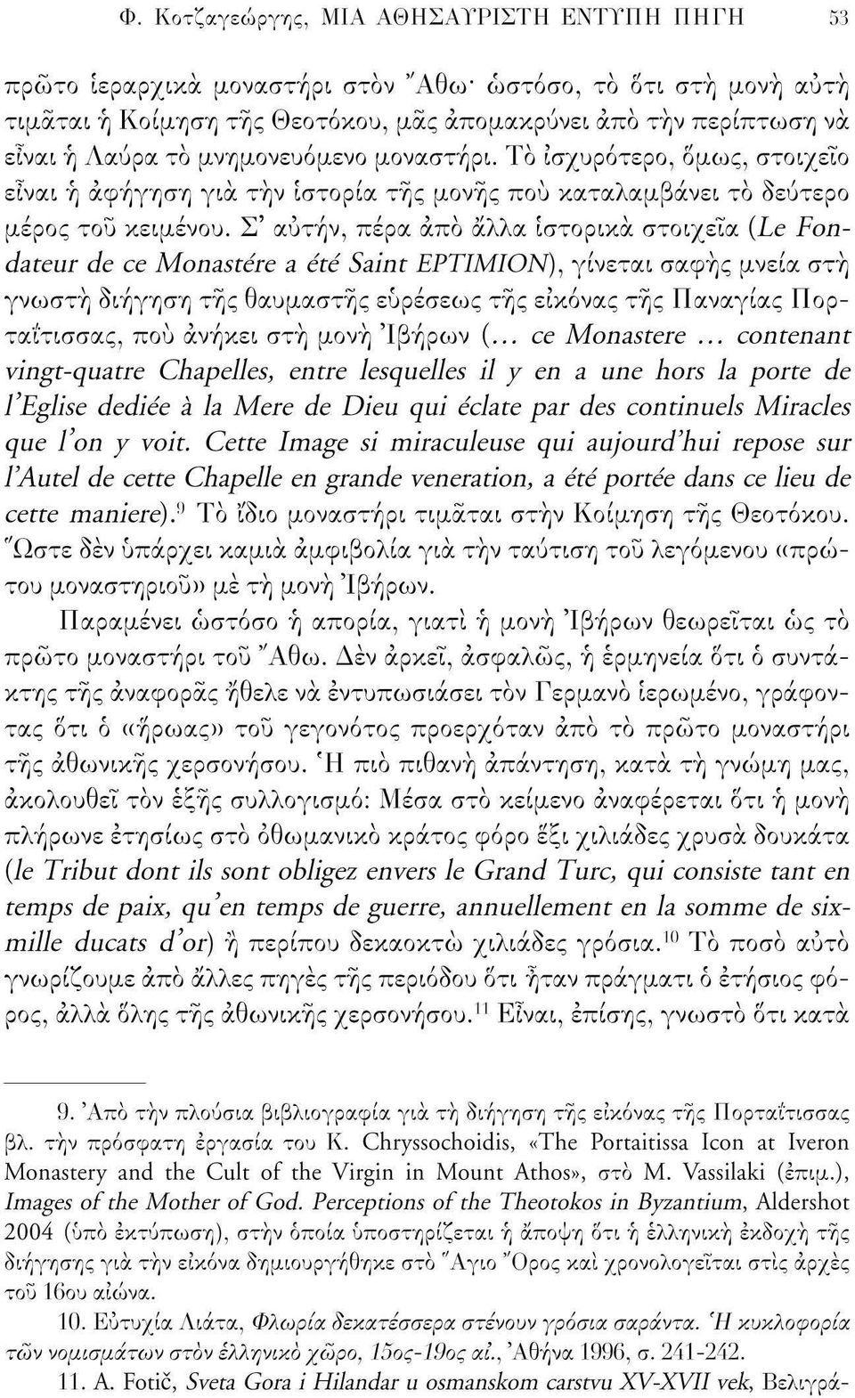 Σ' αυτήν, πέρα άπό άλλα ιστορικά στοιχεία (Le Fondateur de ce Monastère a été Saint EPTIMION), γίνεται σαφής μνεία στή γνωστή διήγηση της θαυμαστής ευρέσεως της εικόνας της Παναγίας Πορταίτισσας, πού