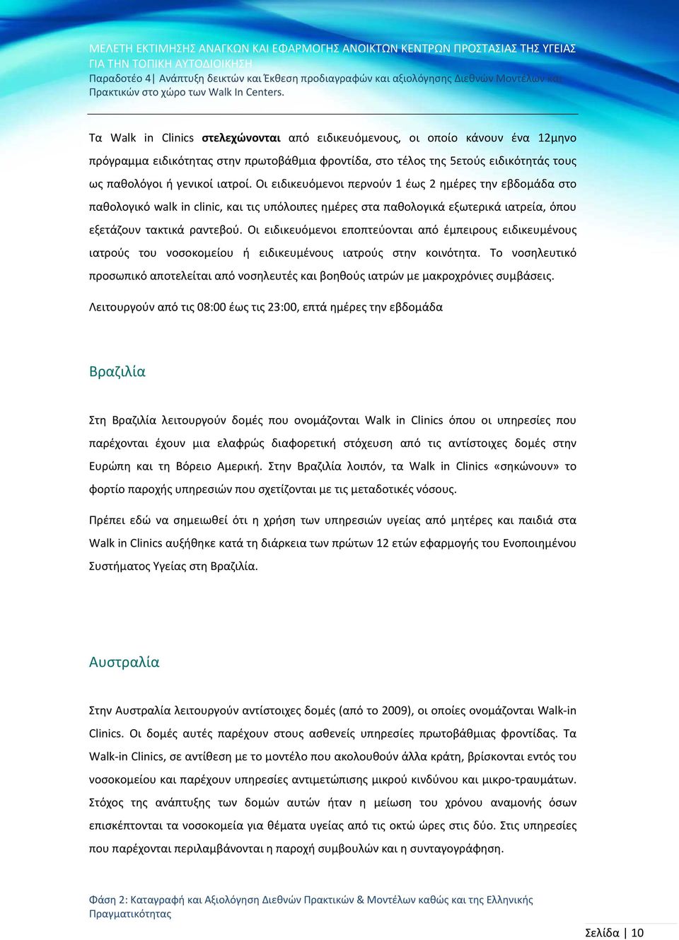 Οι ειδικευόμενοι εποπτεύονται από έμπειρους ειδικευμένους ιατρούς του νοσοκομείου ή ειδικευμένους ιατρούς στην κοινότητα.