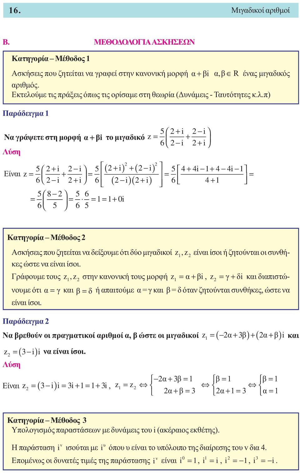 ύµε τις πράξεις όπως τις ορίσαµε στη θεωρία ( υνάµεις - Ταυτότητες κ.λ.