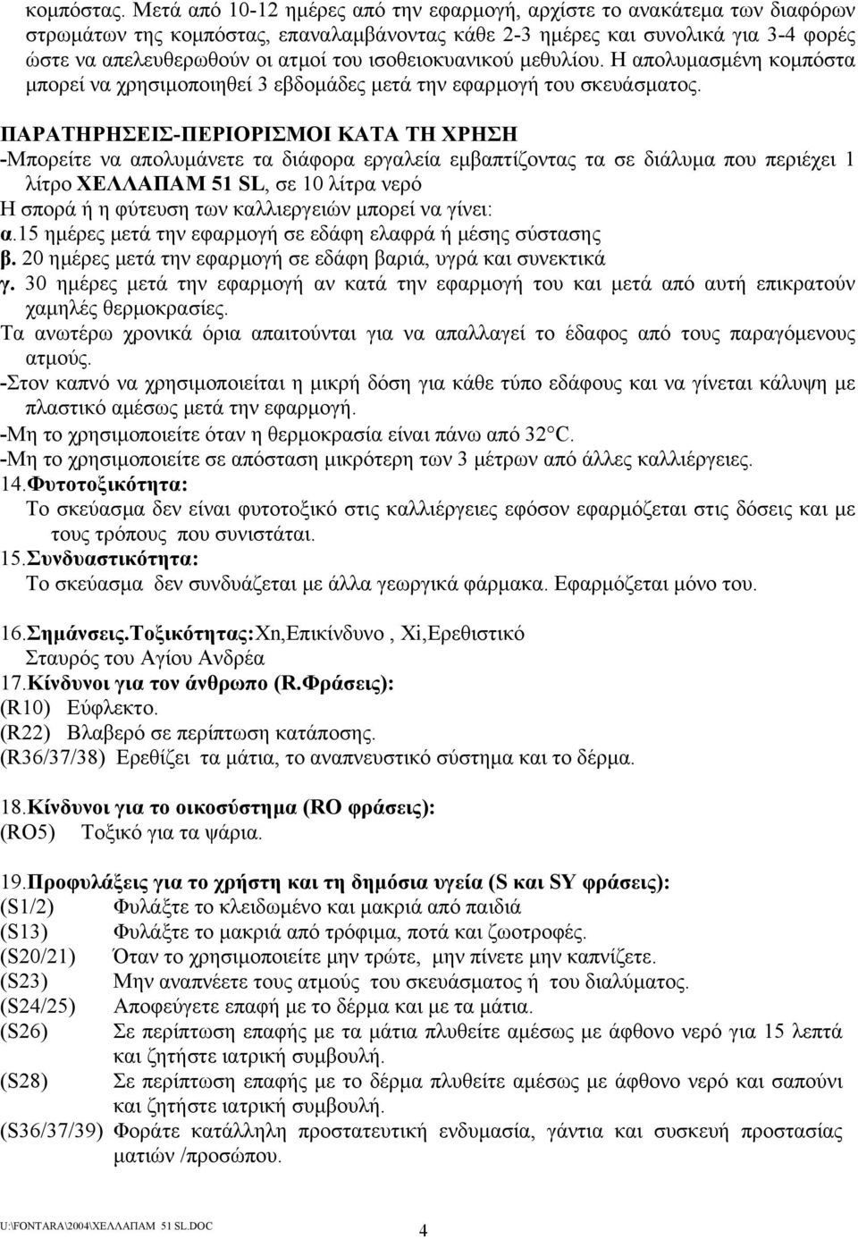 ισοθειοκυανικού µεθυλίου. Η απολυµασµένη κοµπόστα µπορεί να χρησιµοποιηθεί 3 εβδοµάδες µετά την εφαρµογή του σκευάσµατος.