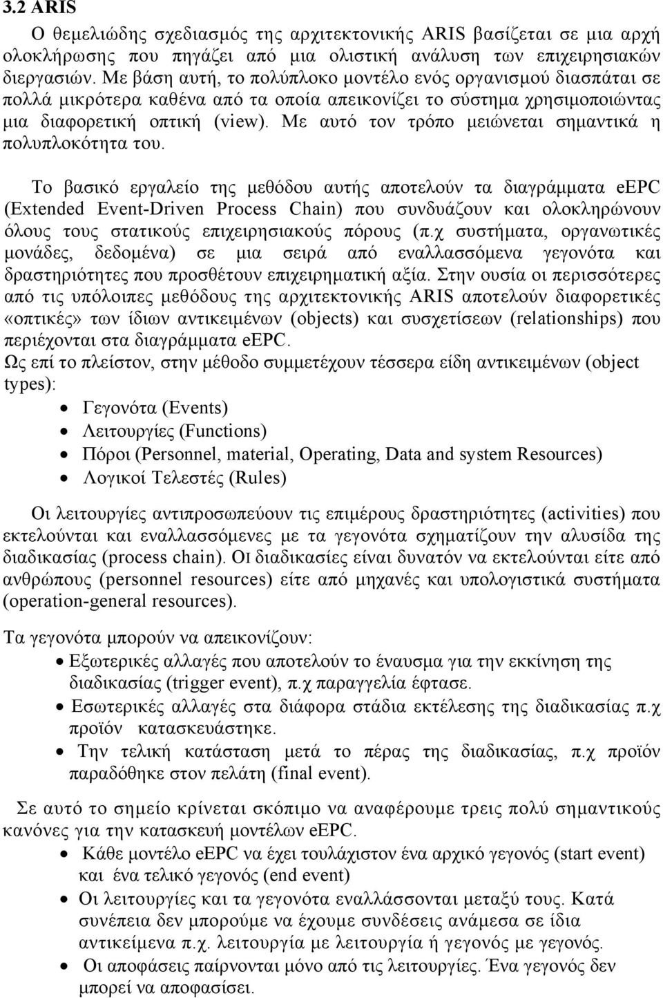 Με αυτό τον τρόπο μειώνεται σημαντικά η πολυπλοκότητα του.