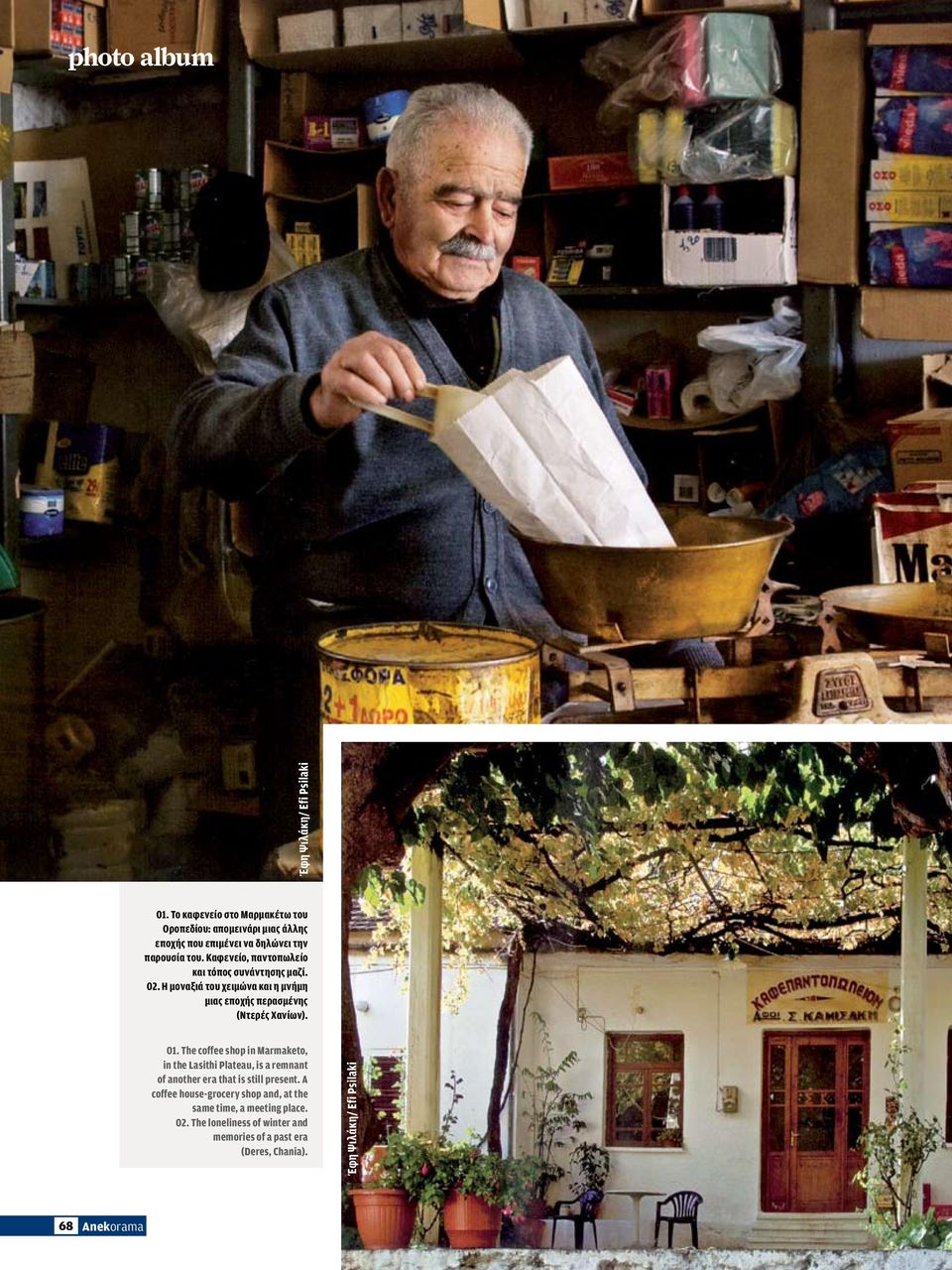 The coffee shop in Marmaketo, in the Lasithi Plateau, is a remnant of another era that is still present.