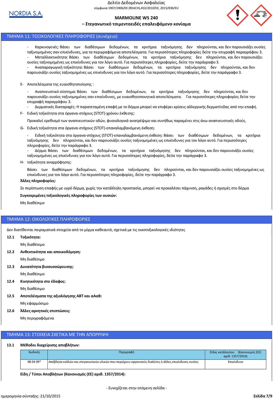 Για περισσότερες πληροφορίες δείτε την επιγραφή παραγράφου 3.