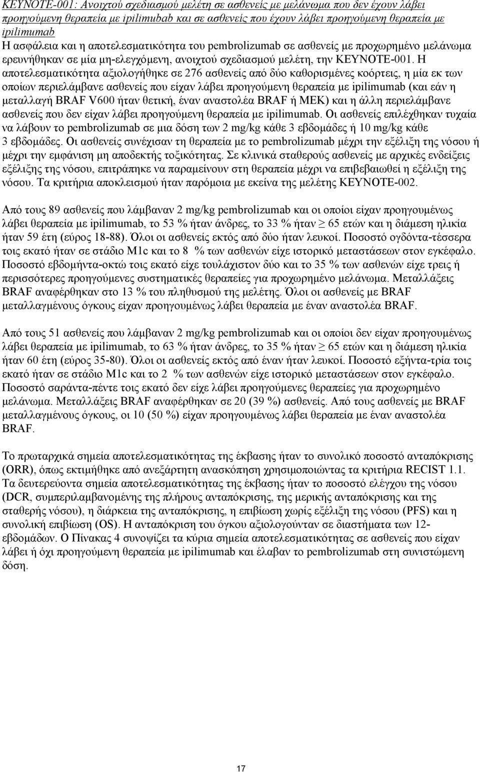 Η αποτελεσματικότητα αξιολογήθηκε σε 276 ασθενείς από δύο καθορισμένες κοόρτεις, η μία εκ των οποίων περιελάμβανε ασθενείς που είχαν λάβει προηγούμενη θεραπεία με ipilimumab (και εάν η μεταλλαγή BRAF