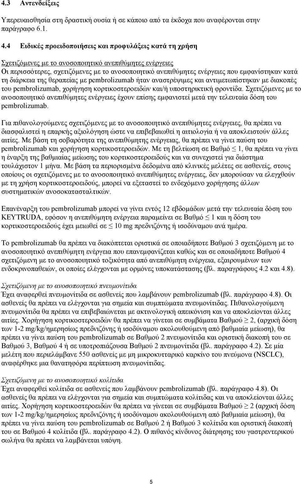 εμφανίστηκαν κατά τη διάρκεια της θεραπείας με pembrolizumab ήταν αναστρέψιμες και αντιμετωπίστηκαν με διακοπές του pembrolizumab, χορήγηση κορτικοστεροειδών και/ή υποστηρικτική φροντίδα.